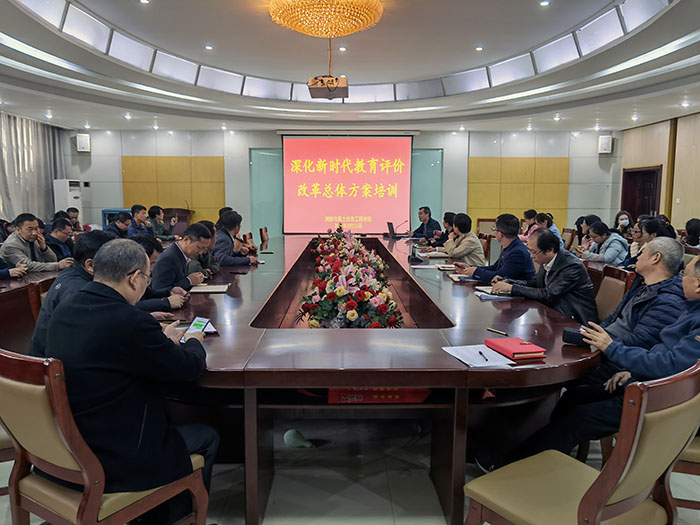 伟德国际BETVlCTOR召开《深化新时代教育评价改革总体方案》学习培训会1.jpg
